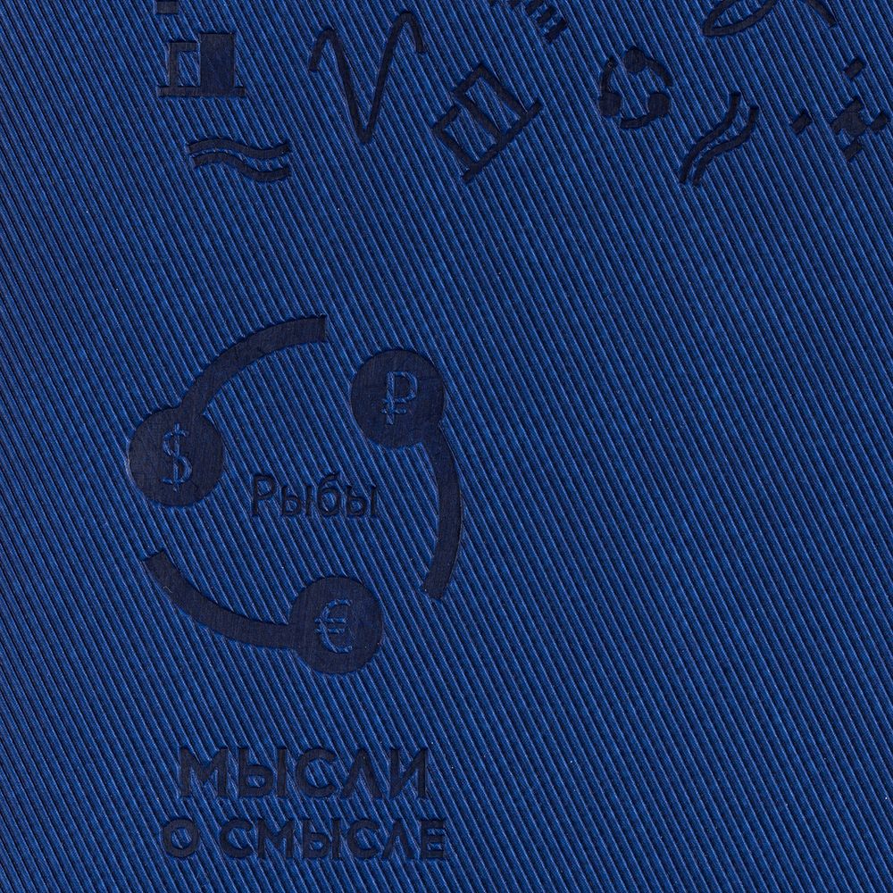 Обложка для автодокументов «Бизнес-зодиак. Рыбы»